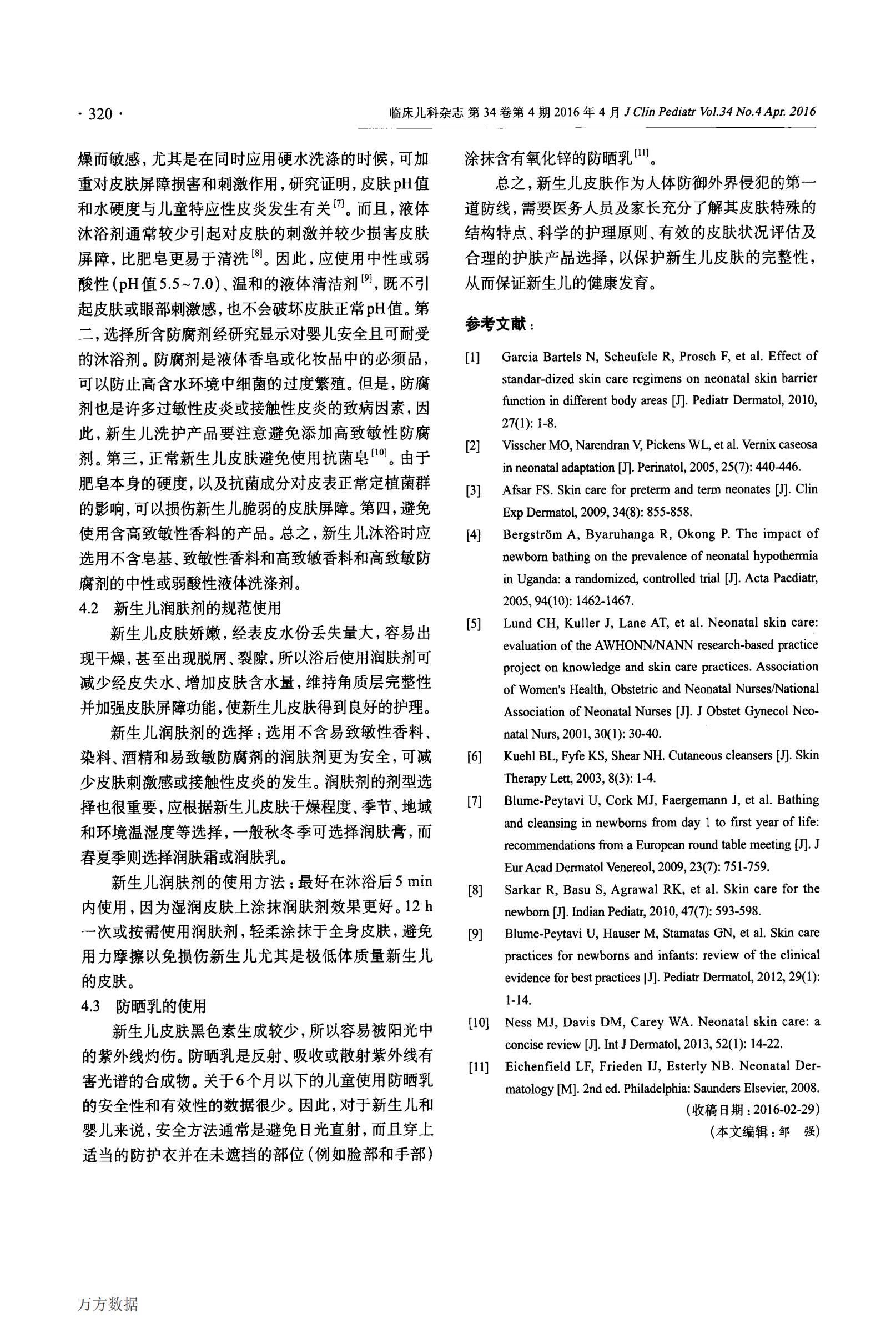 2. 临床皮肤科杂志2016《新生儿皮肤护理》综述_02.jpg