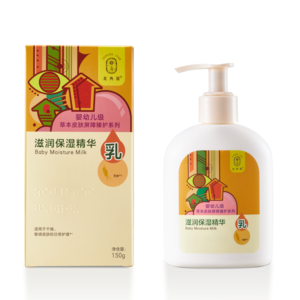 滋润保湿精华乳.png